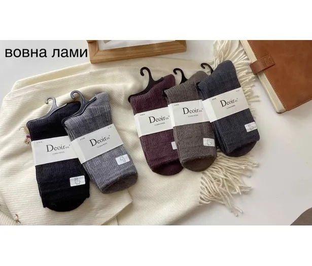 Шкарпетки чоловічі. Вовна лами. Розмір універсальний 
